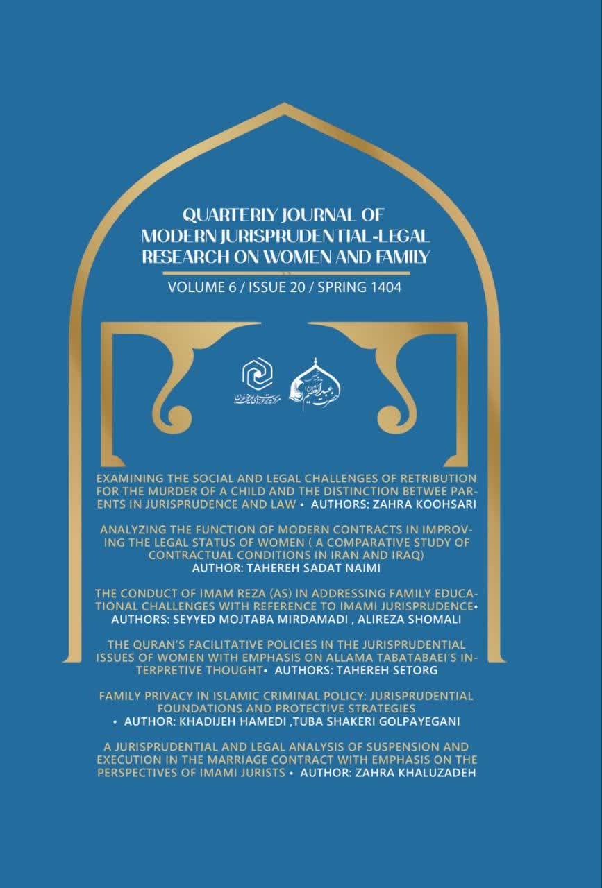 The quarterly journal of the modern jurisprudence of women and family