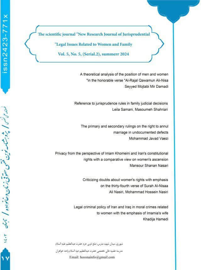 The quarterly journal of the modern jurisprudence of women and family