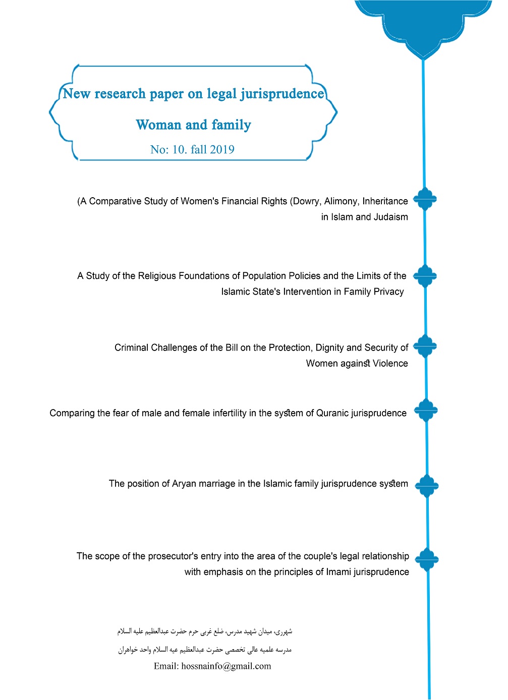 The quarterly journal of the modern jurisprudence of women and family